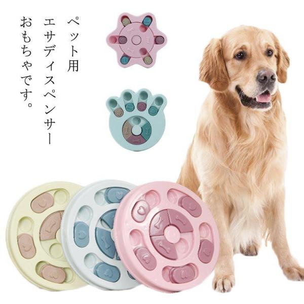 ノーズワーク 知育玩具 知育トイ エサディスペンサー ペット 犬用エサディスペンサー 猫 兼用 犬用...