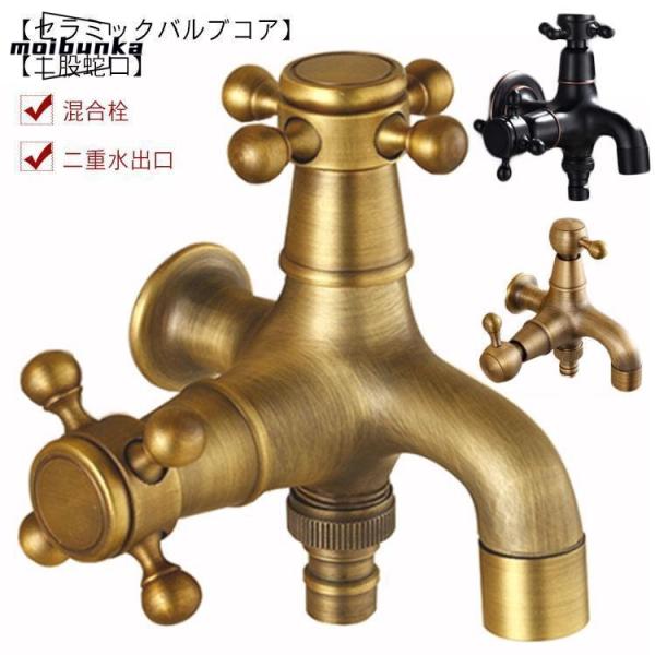 洗濯機用 蛇口 双口水栓 分岐 洗濯機用双口水栓 二股蛇口 2口水栓 マチルダ 分岐水栓 銅製 万能...
