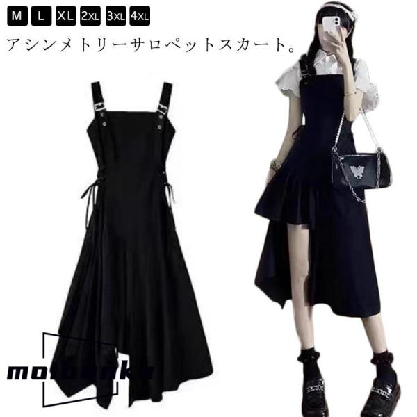 レディース フレア オールインワン サロペットスカート ジャンスカ サロペット ワンピース ロングワ...