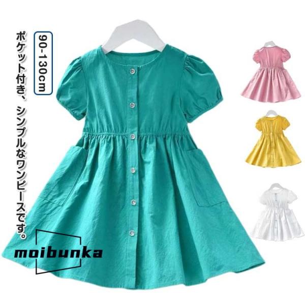 ポケット付き ワンピース 半袖 キッズ 女の子 子供 ベビー 子どもワンピース 前開き シャツワンピ...