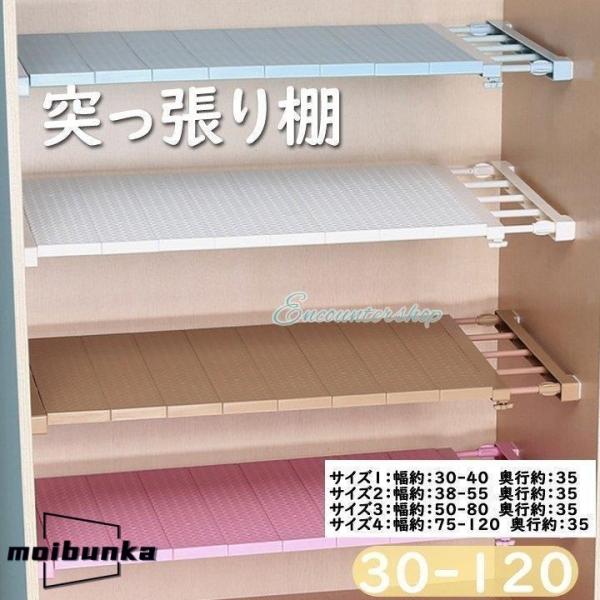 突っ張り棚 伸縮 棚 30-120 つっぱり棚 つっぱりだな 壁面 収納 収納棚 つっぱり棒 キッチ...