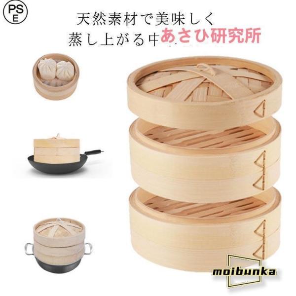 中華セイロ 2段 直径24cm （ 蒸し器 杉 木製 蒸籠 セイロ 蒸篭 蒸し せいろ 24 センチ...