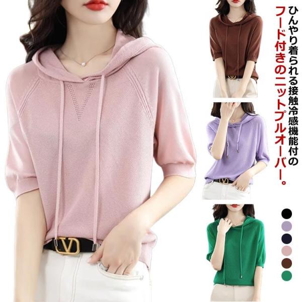 ニット プルオーバー レディース 半袖 ニットパーカー 5分袖 フード付き カットソー サマーニット...