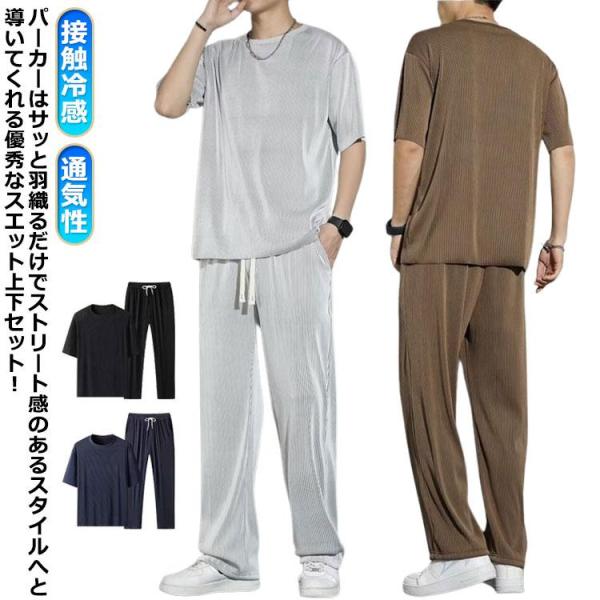 アイスシルク セットアップ メンズ 2点セット アイスシルク ロング上下セット Tシャツ ゆったり ...