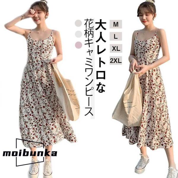 レディース フレアワンピース 花柄 キャミソール キャミソール Aライン ノースリーブ ロング丈 キ...