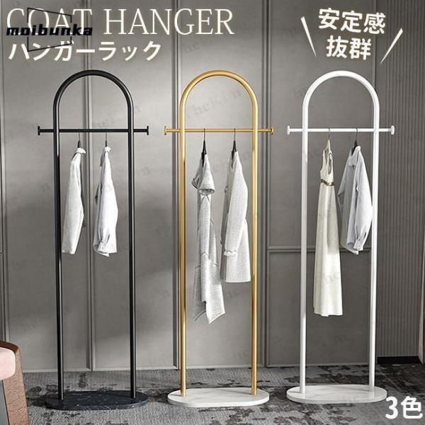 ハンガーラック パイプハンガー コートハンガー 洋服掛け おしゃれ コート掛け 収納 スタンドハンガ...