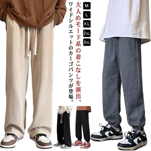 メンズ コーデュロイパンツ コーデュロイパンツ ワイドパンツ 長ズボン ポケット付き カジュアルパン...