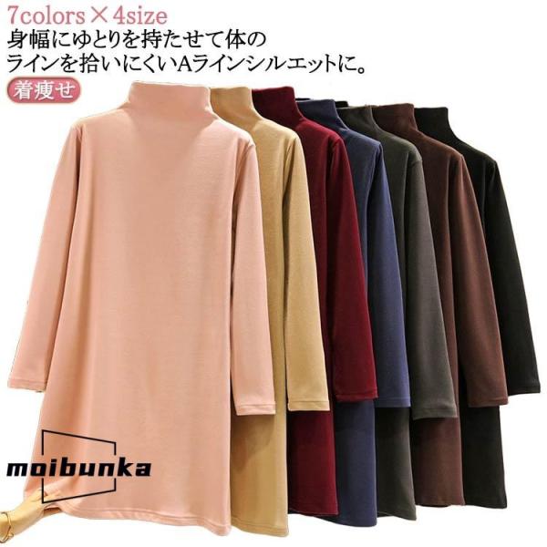 防寒 秋冬 チュニック カットソー チュニック ロングT ロング丈 厚手 インナーシャツ 長袖 ハイ...