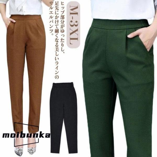 サルエル パンツ スラックス ストレッチ レディース テーパード ゆったり 薄手 脚長 チノ シンプ...