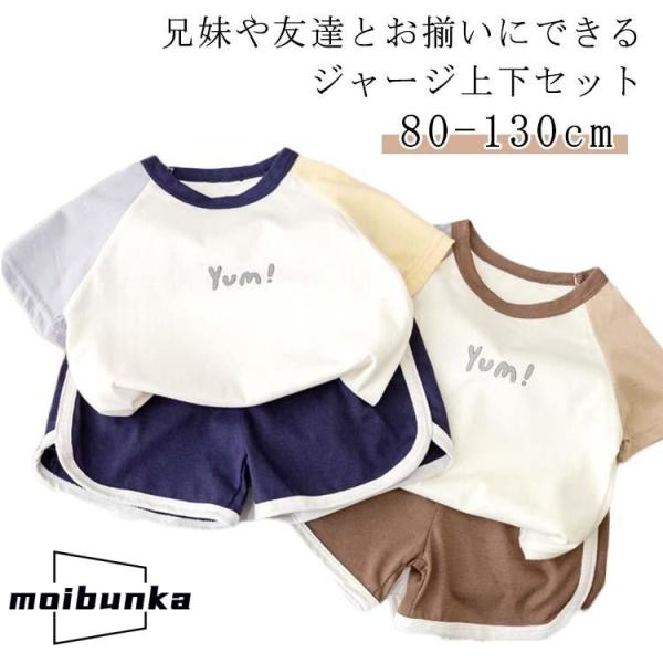 tシャツ 半袖 ショートパンツ セットアップ 部屋着 ルームウェア キッズ 兄妹 子供服 セット ジ...
