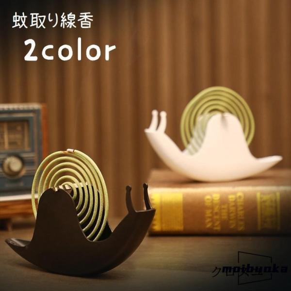 蚊取り線香ホルダー 蚊取り線香スタンド 蚊取り線香立て 日用品雑貨 虫よけ 蚊よけ 防虫対策 かたつ...