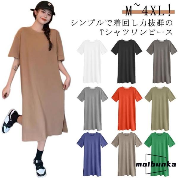 ワンピース ルームウェア ロングワンピース レディース フレア tシャツワンピース 春 体型カバー ...