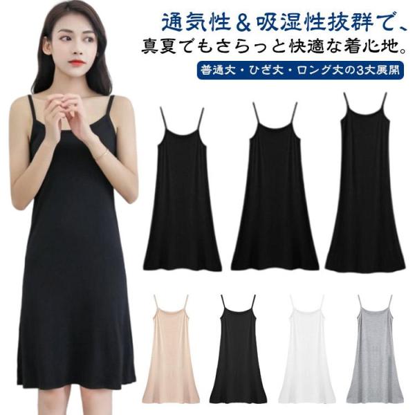 レディース キャミワンピース 夏用 インナーワンピース 透け防止 ひんやり キャミソールワンピース ...