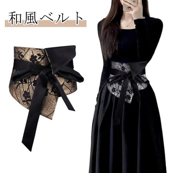 ハイウェスト 和風ベルト 黒 ウエストマーク ベルト 和風 太め レディース ワンピース 飾り ウエ...
