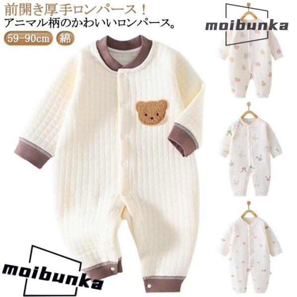 ロンパース 長袖 厚手 ベビー服 男の子 女の子 赤ちゃん 中綿 キルト カバーオール 3重 綿 コ...