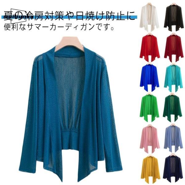 春夏 サマーカーディガン 涼しい UV対策 レディース ストレッチ サマーニット トップス 羽織 サ...