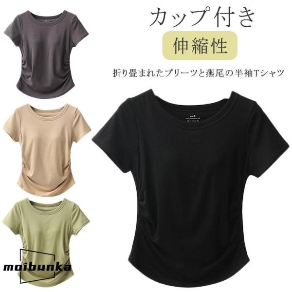 ショート ヨガトップス ヨガTシャツ ヨガウェア カップ付き トップス 半袖 Tシャツ 丸首 フィッ...