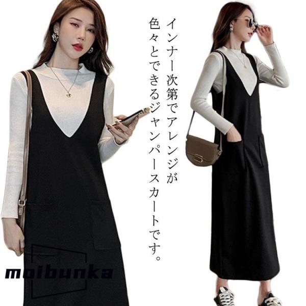 ジャンスカ スカート ロングワンピース オールインワン 秋 黒 レディース マキシ丈 ゆったり ワン...