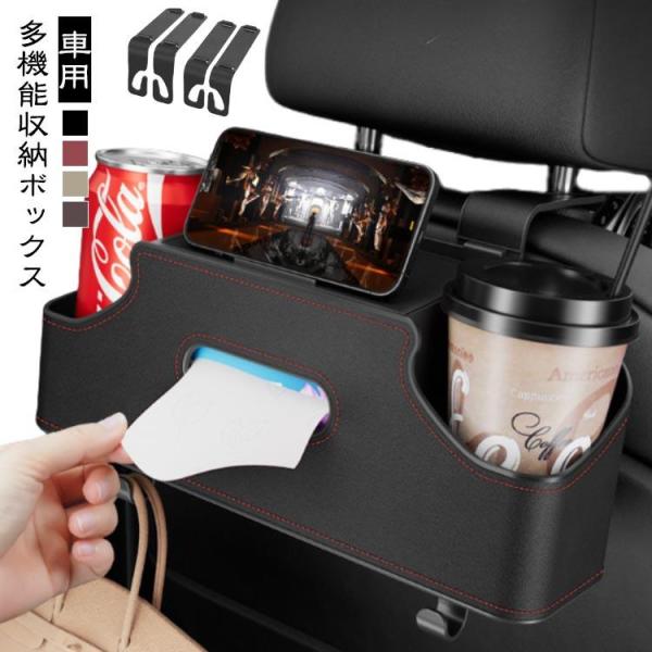 車用シートバック 防汚 シートバックポケット 後部座席収納 車 収 車用収納ボックス 車 ドリンクホ...