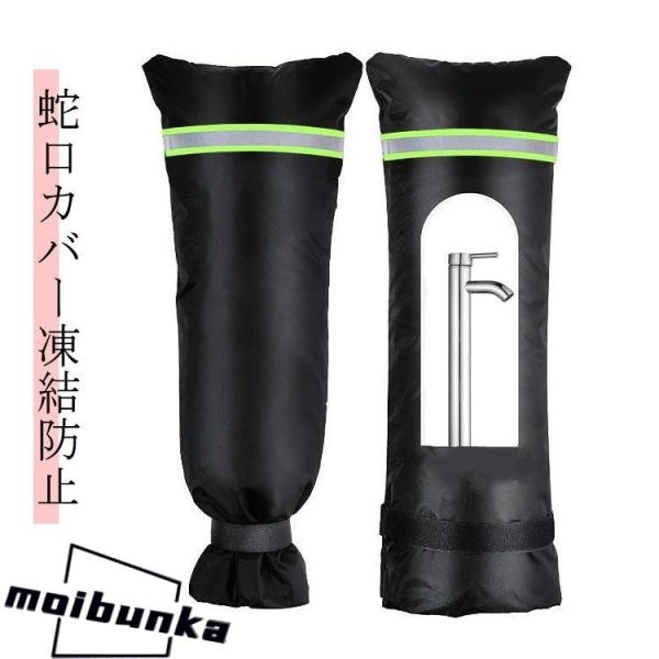 蛇口カバー凍結防止 水道凍結防止カバー 水栓 ホース 凍結防止 ガーデン屋外散水用具保護 蛇口保護カ...