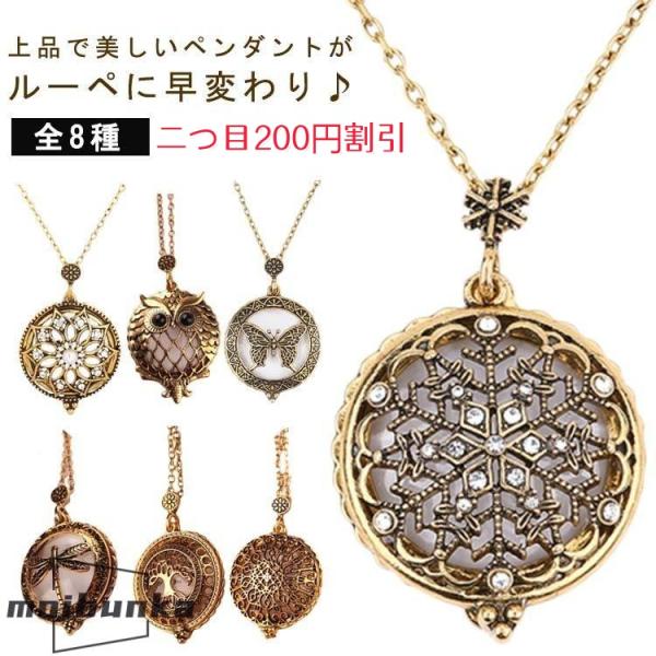 【二つ目200円割引】ペンダントルーペ ルーペネックレス ルーペ スライド 見やすい  拡大鏡 虫眼...