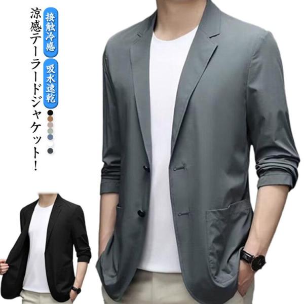 春夏 テーラードジャケット 紳士 アイスシルク 接触冷感 メンズ 夏服 サマージャケット 薄手 通気...