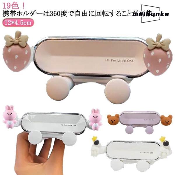 スタンド スマホホルダー 桜 車載用 スマホ 車載用 スマホスタンド 車載ホルダー アニマル 車 ホ...