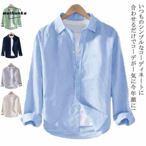 リネンシャツ 麻 長袖シャツ メンズシャツ シャツ メンズ 大きいサイズ 麻混 リネンシャツ 長袖 ...