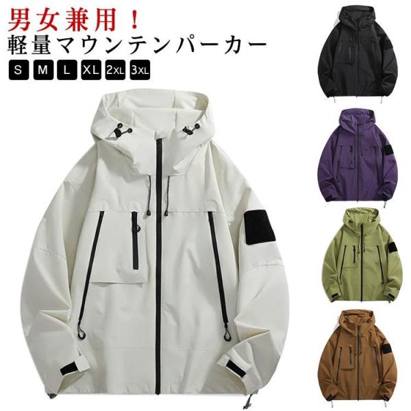 マウンテンパーカー 男女兼用 撥水 ジップパーカー 防風 レディース フード付き 春 春服 アウトド...