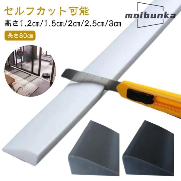 段差解消スロープ 室内用 シリコン製 幅80cm 高さ 1.5cm 2.0cm 3.0cm 両面テー...