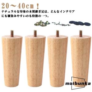 セルタン 脚セット 脚4本セット WARAKU専用 和楽専用 単品販売 樹脂脚