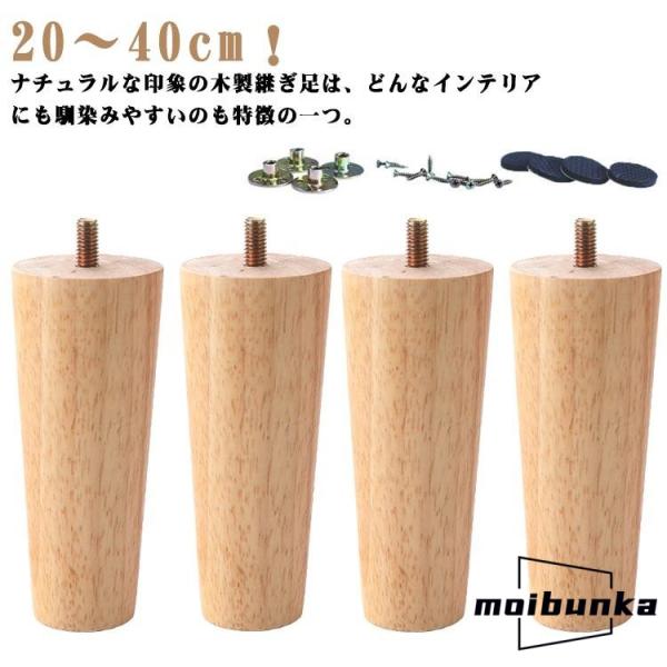 継ぎ脚 継ぎ足 置き換え 4本セット 木製 高さ調整 交換可能 机 交換可能 継ぎ脚 ソファー かさ...