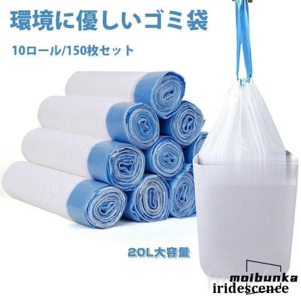 ゴミ袋 20L 10ロール150枚セット ひも付きゴミ袋 生ごみ袋 ごみ袋 業務用 家庭用 キッチン...