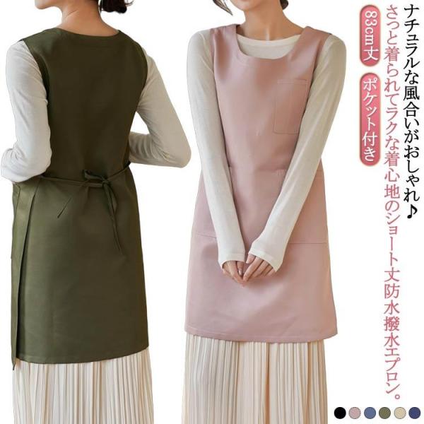 ワンピース  ポケット付き かわいい エプロン レディース ロング丈 83cm丈 防水撥水 おしゃれ...