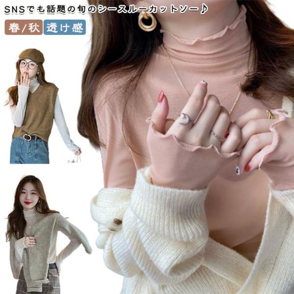 レディース 透け感 タートル トップス メロー エクリュ カットソー きれいめ 薄手 ハイネック シ...