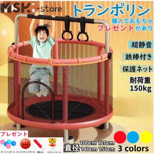 トランポリン ネット付き 子ども 子供用 大型 安全 室内 静音 6本脚 丸 セーフティネット付き ...