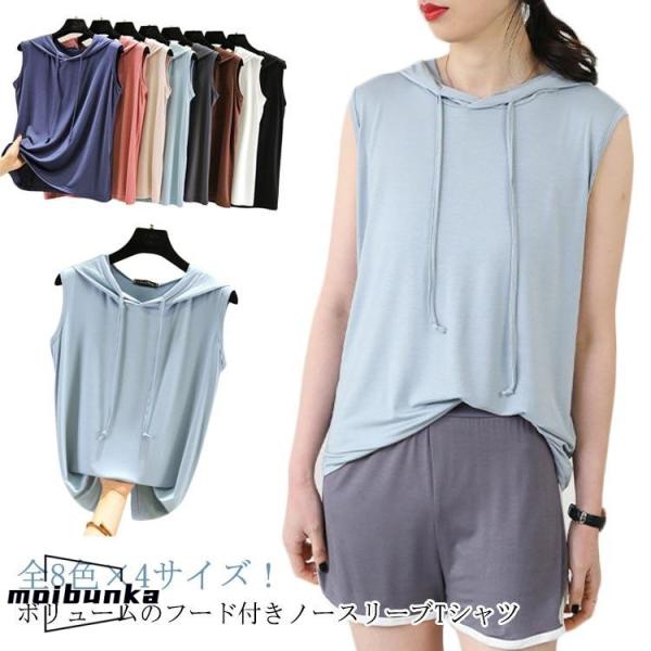 ベスト 夏 おしゃれ カジュアル フード付き tシャツ 袖なし カットソー パーカー 薄手 レディー...