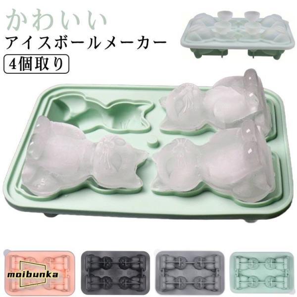 製氷器 製氷器 アイスボールメーカー 4個取り 氷 製氷機 製氷グッズ ねこ 製氷皿 猫 製氷器 こ...