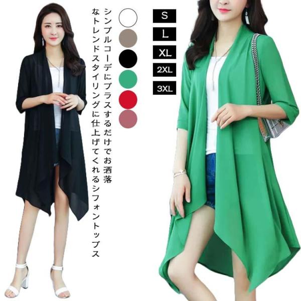 シフォン 美シルエット 無地 カーディガン サマーアウター 重ね着 薄手 春夏 レイヤード 5分袖 ...