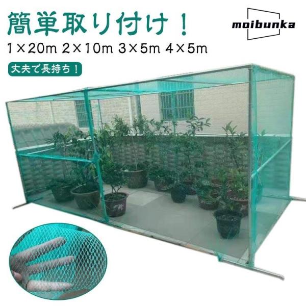 ヒヨドリ 2×10m 果樹園 防鳥ネット 果樹 農作物 4×5m 3×5m 鳥よけ 1×20m 防鳥...