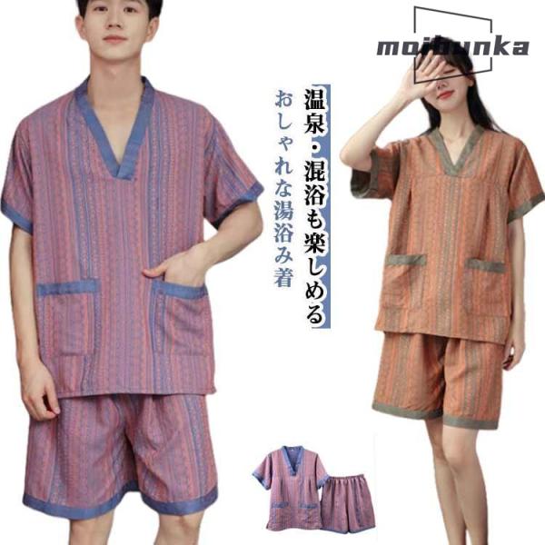 温泉 ウェア 湯浴み着 上下セット 混浴入浴可能 湯浴み着 岩盤浴 部屋着 ショートパンツ ルームウ...