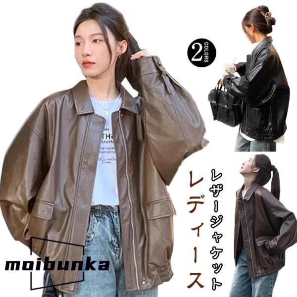 ライダース 革ジャン コート ジップアップ レザージャケット ブルゾン フェイクレザー きれいめ オ...