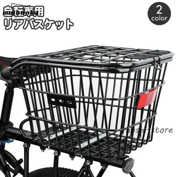 自転車用カゴ リアバスケット 後ろカゴ リアかご フタ付き 蓋 ふた 荷台設置 荷物 買い物 通勤 ...
