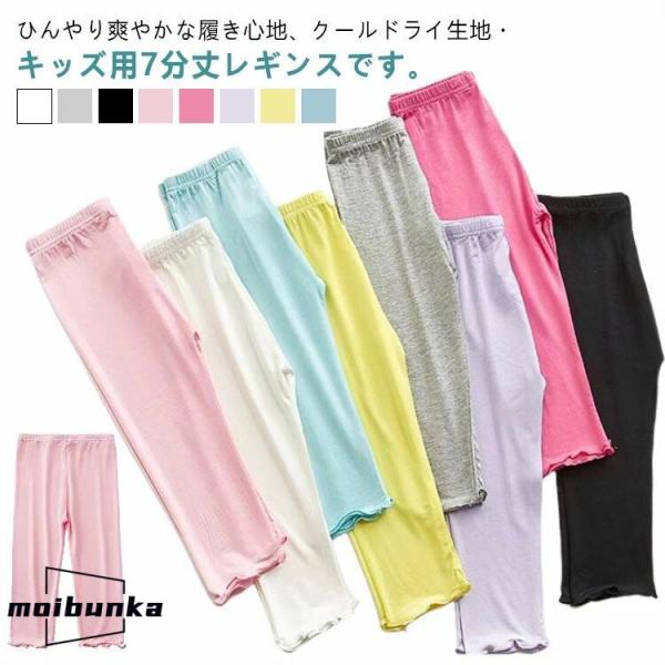 おしゃれ 黄 子供 スパッツ ボ かわいい 女の子 夏 レギンス フリル付き キッズ 7分丈 シンプ...