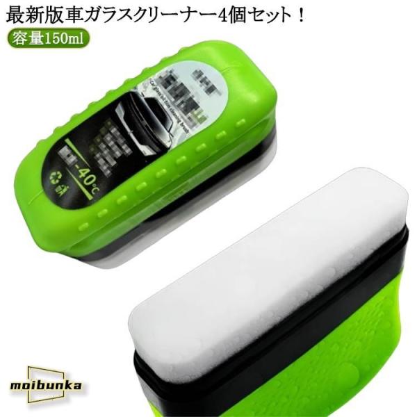 油膜取りクリーナー 車 油膜クリーナー 4個セット ガラス油膜クリーナー 4個セット 自動車用ガラス...