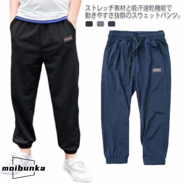 キッズ スウェットパンツ 子供用 メッシュパンツ ドライ ジャージ ズボン 吸汗速乾 ドライメッシュ...