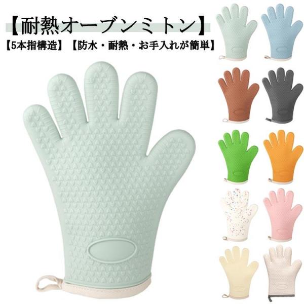 滑り止め 両手 シリコン 5本指 耐熱 2枚セット 耐熱 オーブンミトン 鍋つかみ おしゃれ オーブ...