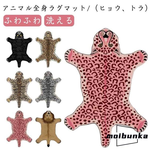 アニマル アニマル トラ柄 滑り止め ヒョウ柄 カーペット ふわふわ インテリア ラグマット 毛足長...