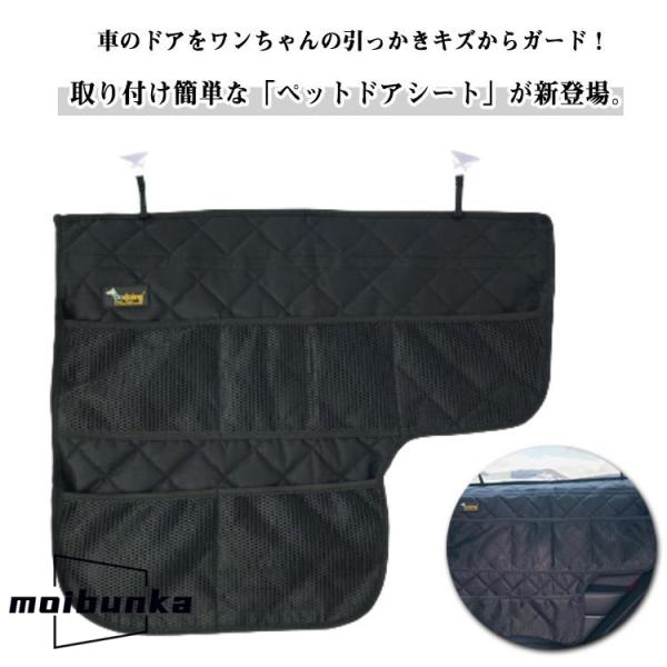 車 ドアシート ペット ドライブシート ドアカバー 車内ドア 爪傷 防止 犬 ペット ドアプロテクタ...