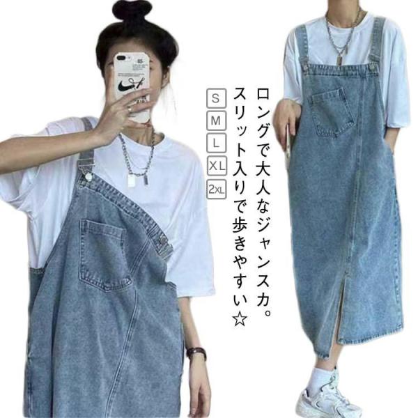 サロペットスカート レディース ロング デニム 着痩せ デニム フロントポケット きれいめ スリット...